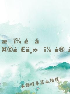 我！逆天閣主，讓天道為我打工